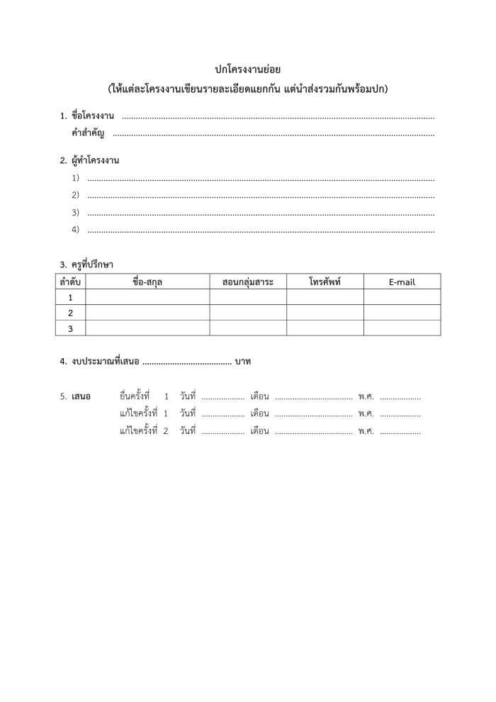 Proposal Form2